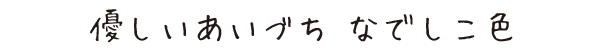 国産子供メガネGR30シリーズ｜なでしこ色